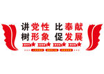 党建文化墙