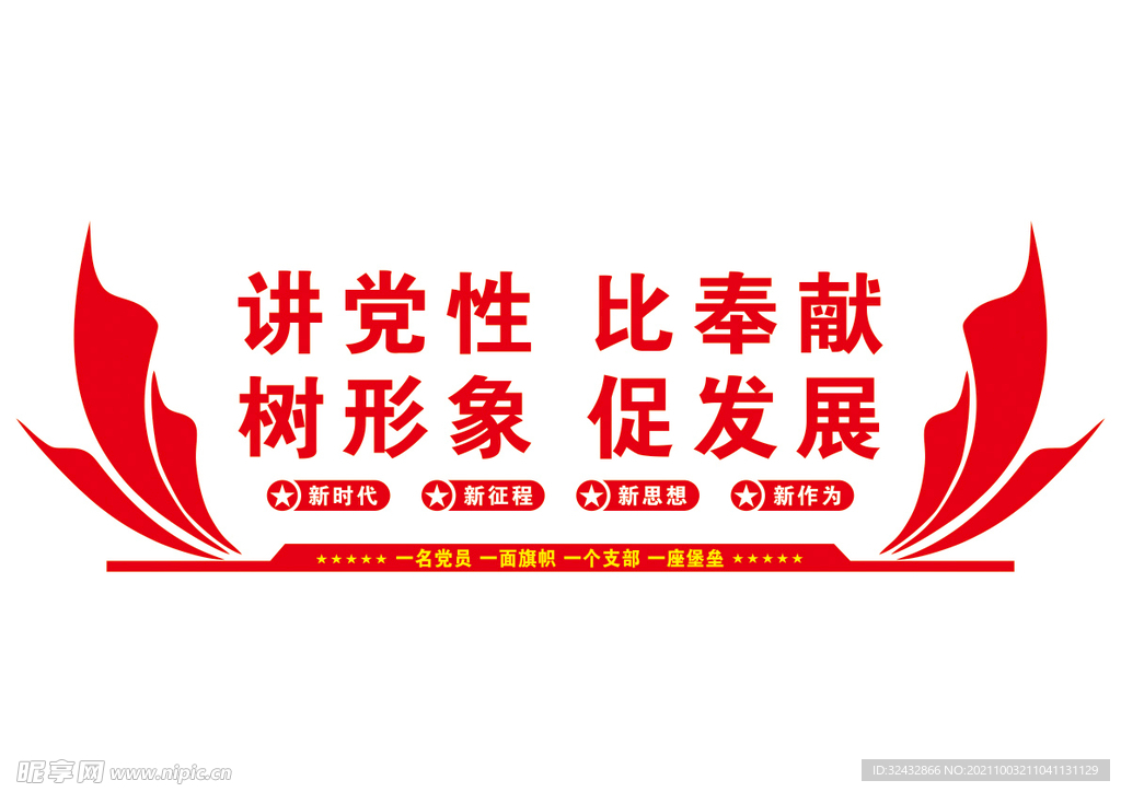 党建文化墙