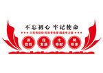 党建文化墙