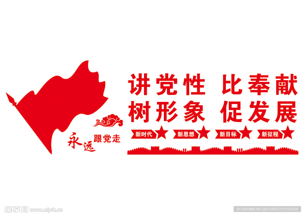 党建文化墙