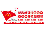 党建文化墙