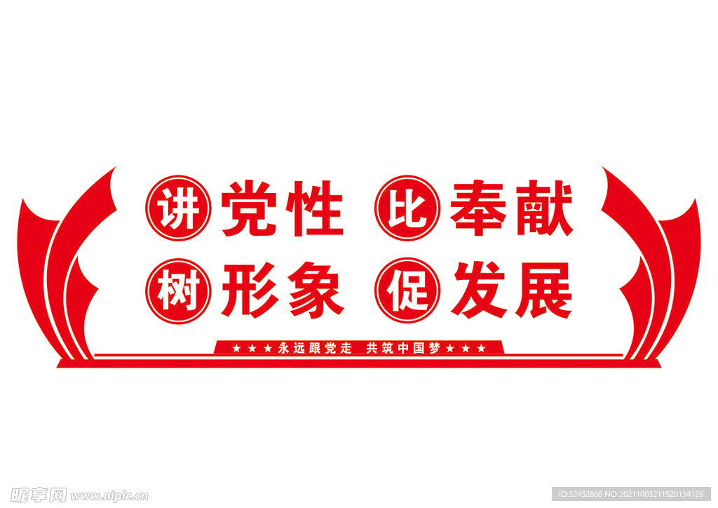 党建文化墙