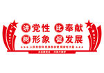 党建文化墙