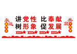 党建文化墙