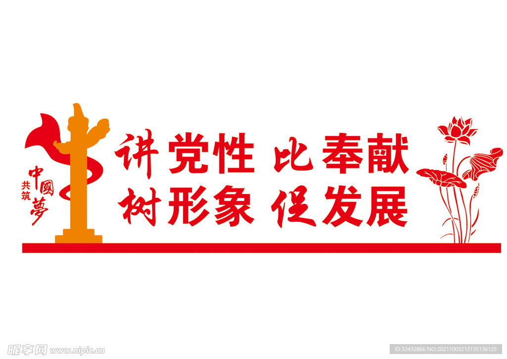 党建文化墙