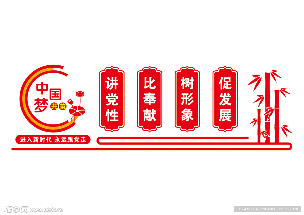 党建文化墙