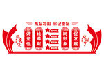 党建文化墙