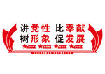 党建文化墙
