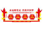 党建文化墙