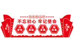党建文化墙