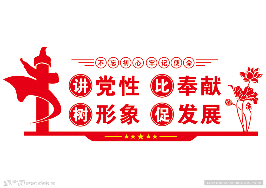 党建文化墙