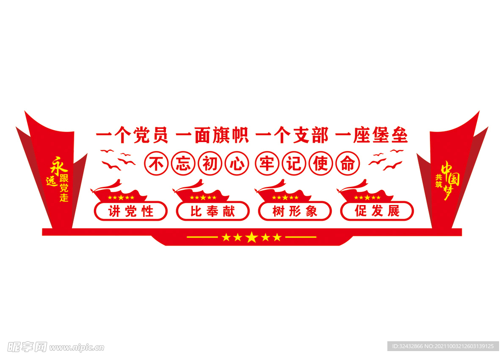 党建文化墙
