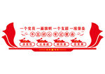 党建文化墙