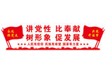党建文化墙
