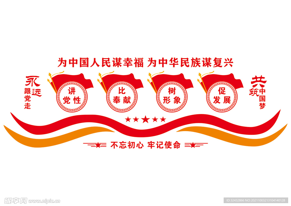 党建文化墙