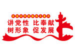 党建文化墙