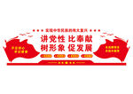 党建文化墙