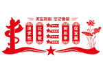 党建文化墙