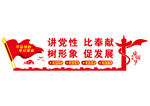 党建文化墙