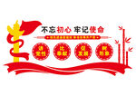 党建文化墙