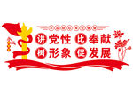 党建文化墙