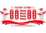 党建文化墙