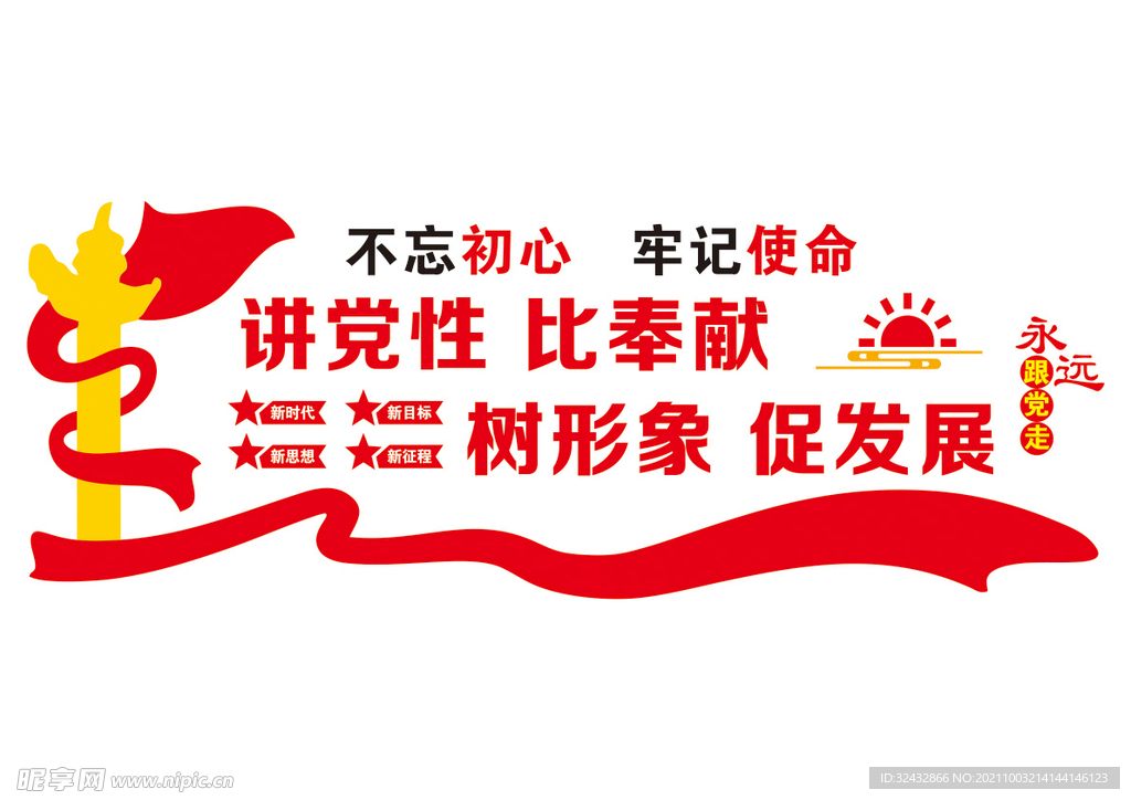 党建文化墙