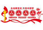 党建文化墙