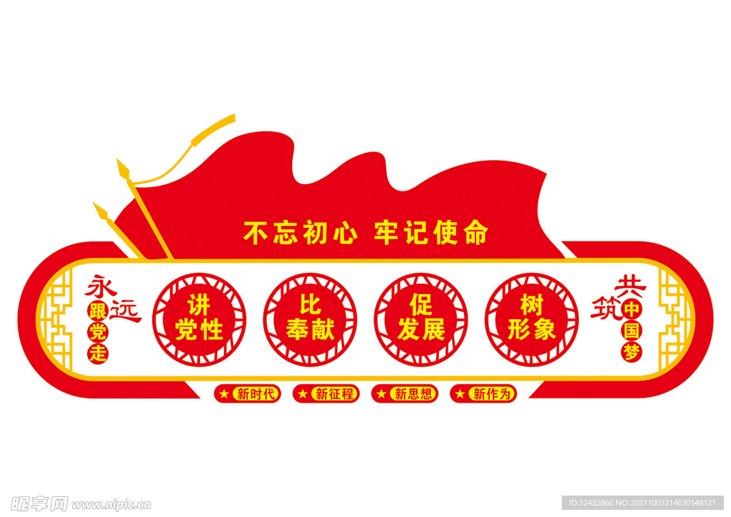党建文化墙