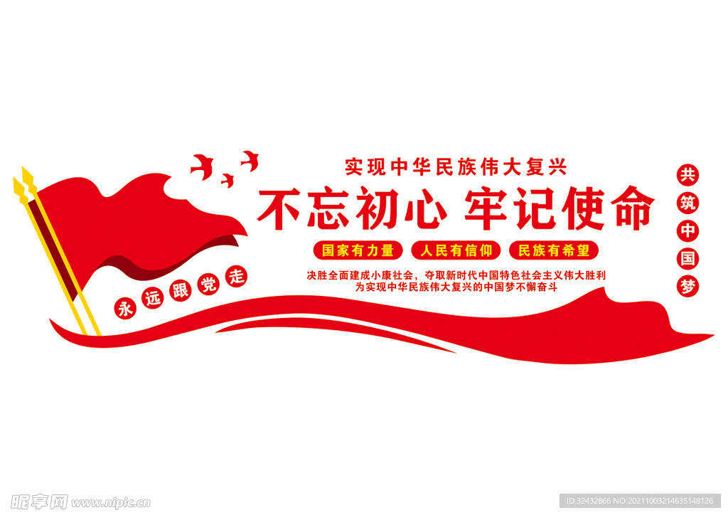 党建文化墙