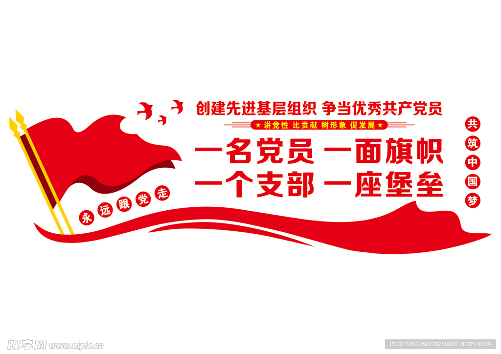 党建文化墙