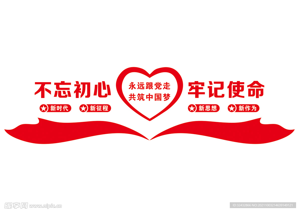 党建文化墙