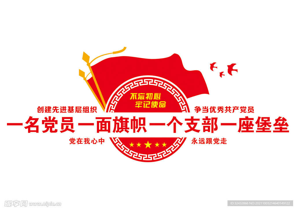 党建文化墙