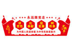 党建文化墙