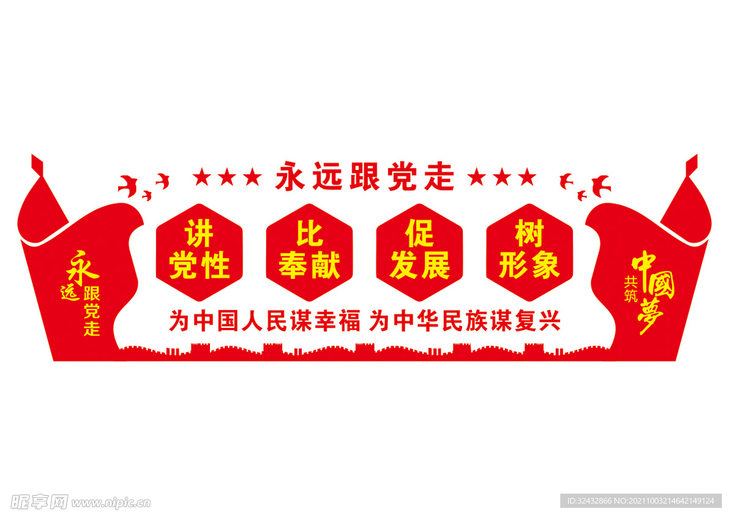 党建文化墙