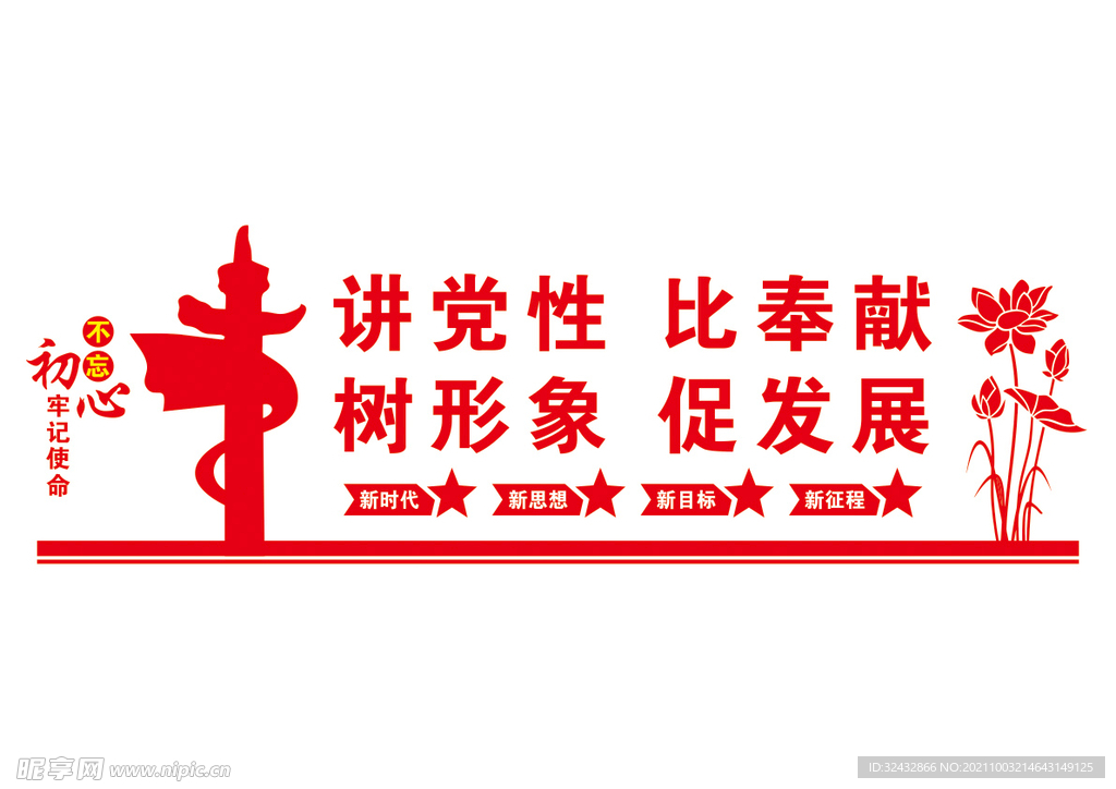 党建文化墙