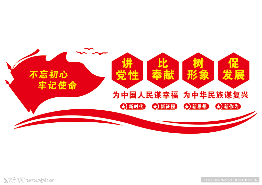 党建文化墙