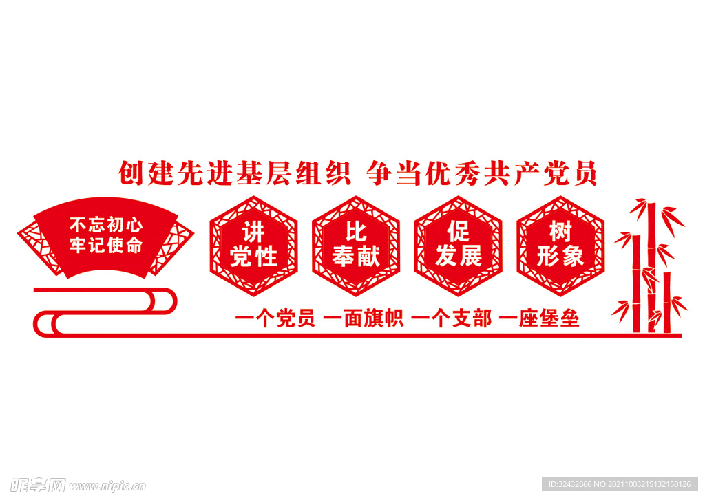 党建文化墙