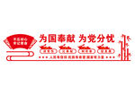 党建文化墙