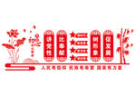 党建文化墙