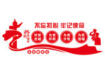 党建文化墙