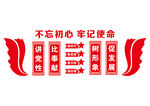 党建文化墙