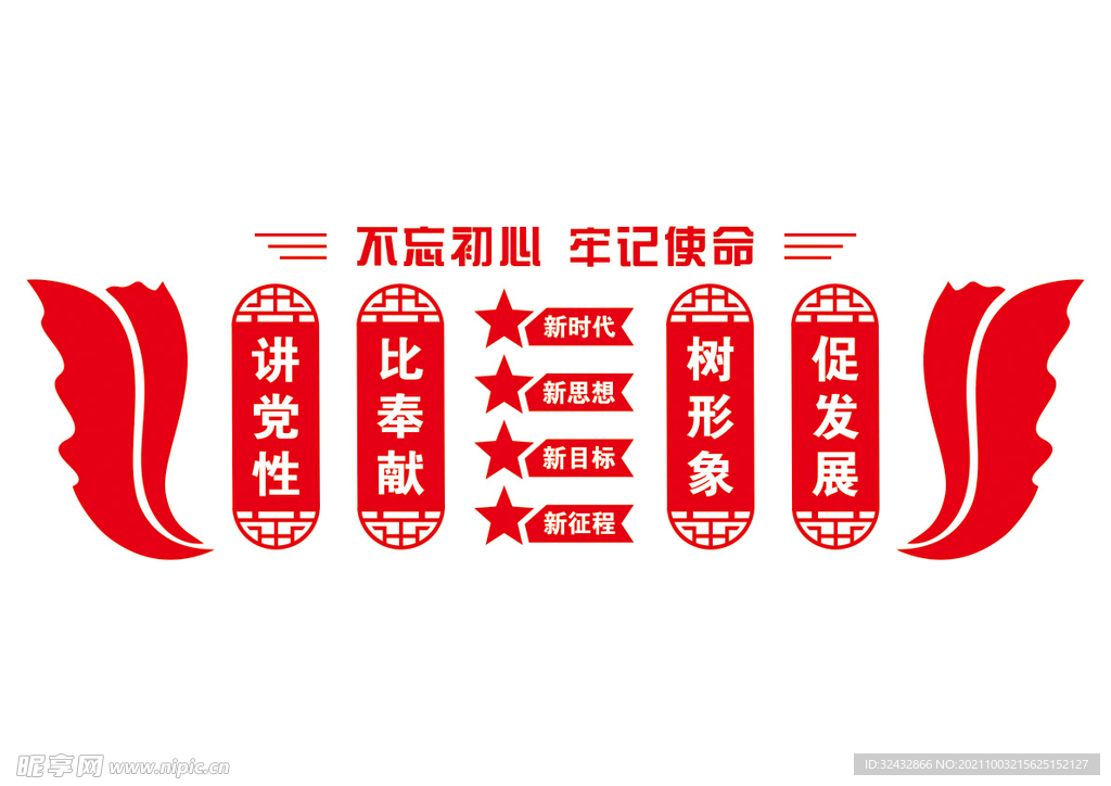 党建文化墙