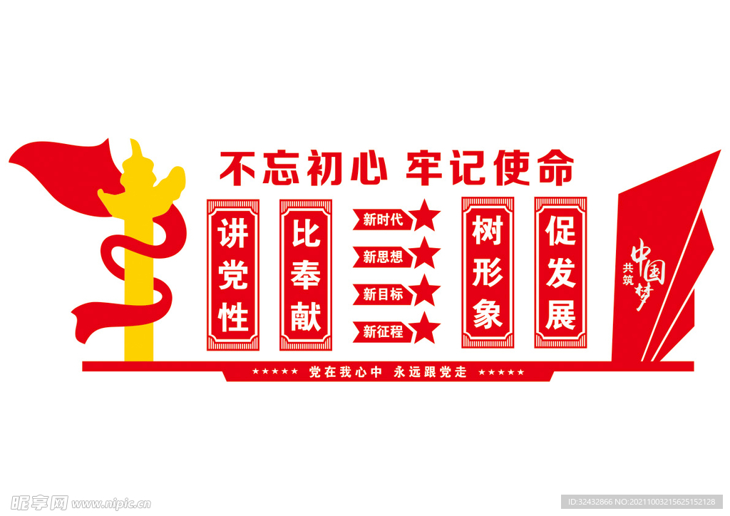 党建文化墙