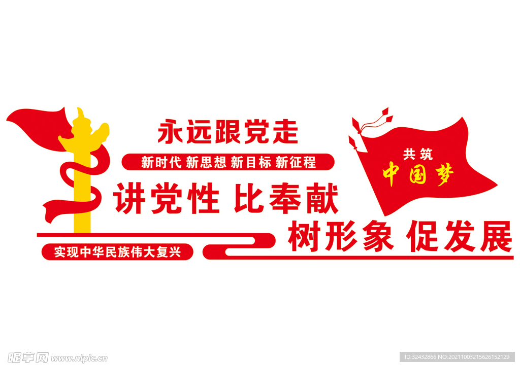 党建文化墙