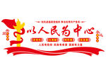 党建文化墙
