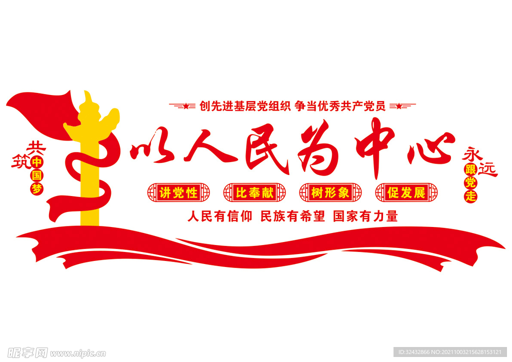 党建文化墙