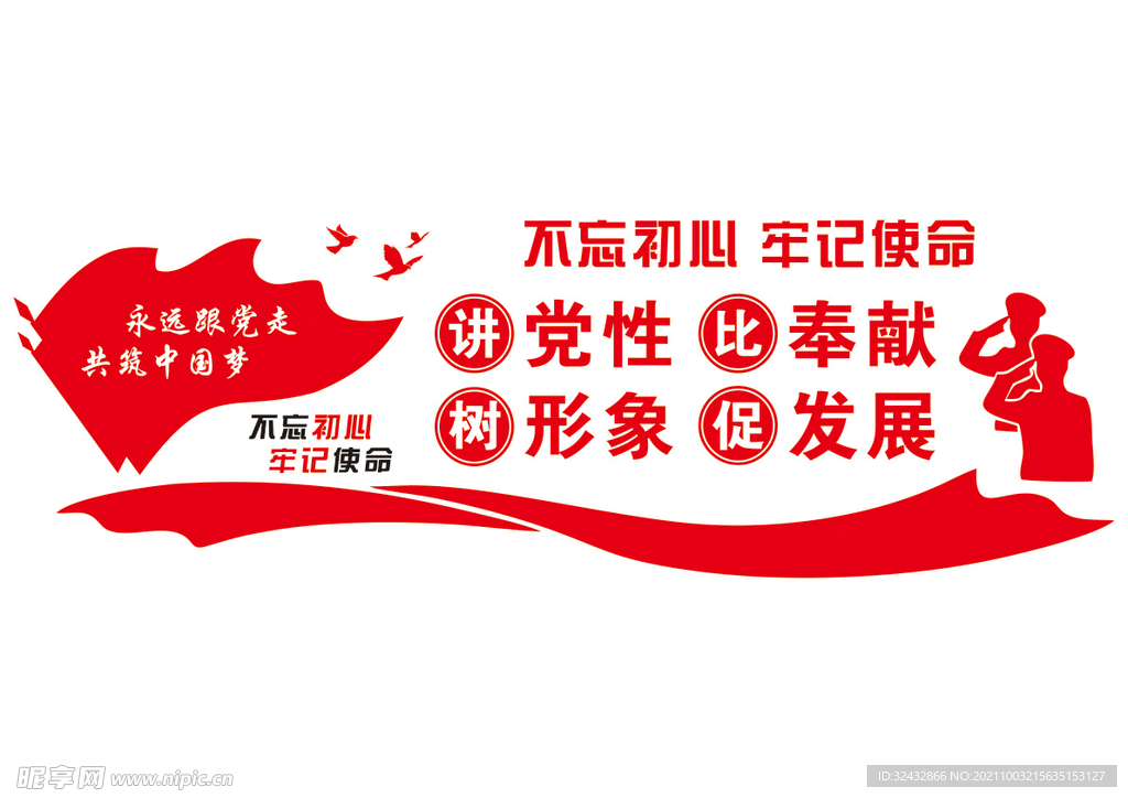党建文化墙