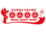 党建文化墙
