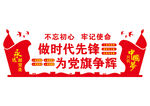 党建文化墙